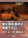 🔥绝地求生：萤火突击医药公司地下入口位置大揭秘！🎮