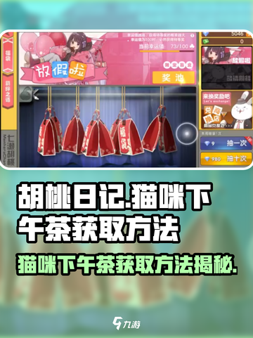 胡桃日记猫咪下午茶如何获取介绍截图1