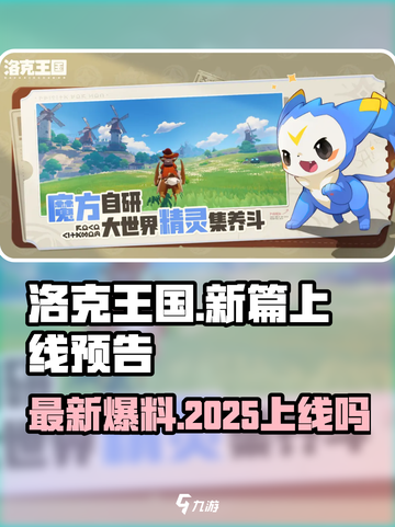 洛克王国手游最新消息爆料介绍截图1