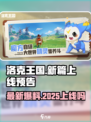 洛克王国手游最新消息爆料介绍