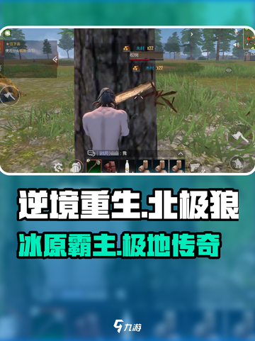 逆境重生北极狼在哪介绍截图1