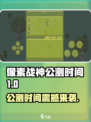 🎮像素战神公测时间曝光！🔥