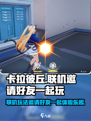 卡拉彼丘可以联机吗介绍截图1