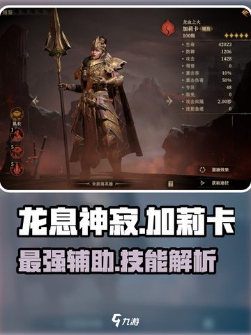 龙息神寂加莉卡怎么样介绍截图1