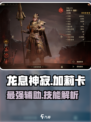龙息神寂加莉卡怎么样介绍