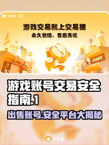 游戏账号出售平台推荐，卖号安全又靠谱🔥🎮截图1