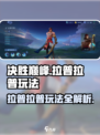 决胜巅峰拉普拉普怎么玩介绍