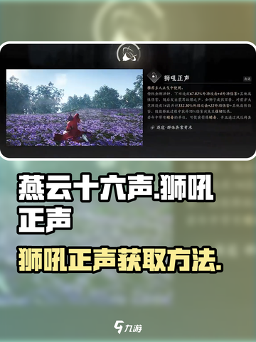 燕云十六声狮吼正声介绍介绍截图1