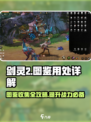 剑灵2图鉴大揭秘！游戏党必看🔥