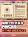 英勇之地🔥哨兵神矢获取全攻略🎉