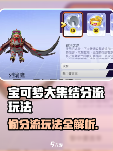《宝可梦大集结》偷分流玩法曝光！🔥🎮截图1