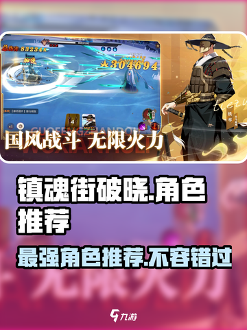 镇魂街破晓🔥必抽最强角色推荐！截图1