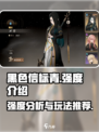 黑色信标青怎么样介绍