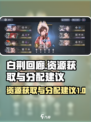 白荆回廊如何快速获取资源介绍