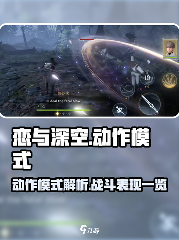 恋与深空动作模式怎么样介绍截图1