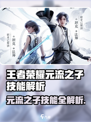 王者荣耀元流之子技能曝光！💥截图1