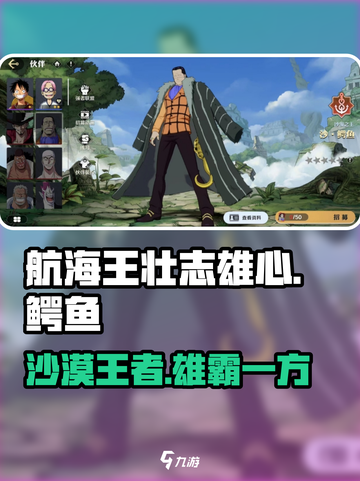 航海王壮志雄心鳄鱼怎么样介绍截图1