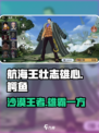 航海王壮志雄心鳄鱼怎么样介绍