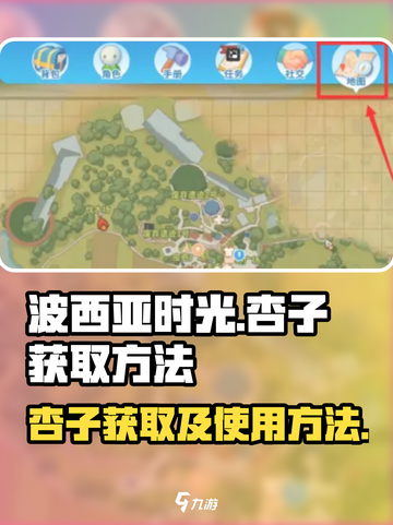 波西亚时光杏子怎么获得介绍截图1