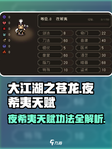 大江湖之苍龙与白鸟夜希夷天赋有哪些介绍截图1