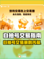 🔥自抽号交易暗藏玄机？揭秘内幕💥