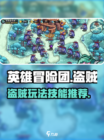 英雄冒险团🔥盗贼玩法技能推荐💎截图1