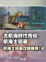 大航海时代传说招募航海士攻略介绍
