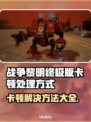 战锤40K战争黎明终极版卡顿解决方法🌟🎮