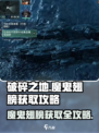 破碎之地🔥魔鬼翅膀获取攻略｜快速获得💎