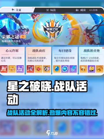 星之破晓🔥战队活动全揭秘，超多福利等你来拿！截图1