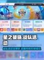 星之破晓🔥战队活动全揭秘，超多福利等你来拿！