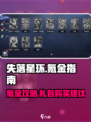 失落星环💎氪金攻略：礼包购买超值建议！