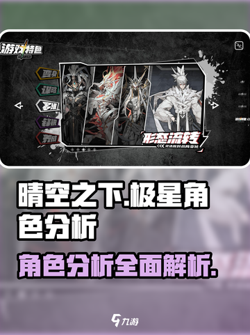 原神：晴空之下极星角色🔥深度分析来啦！截图1