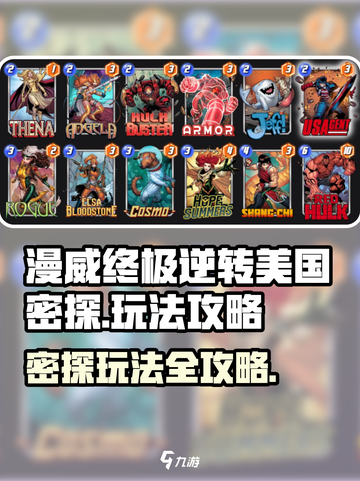 漫威终极逆转美国密探怎么玩介绍截图1