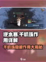 逆水寒千机珠大揭秘🔥助你战力飙升不服来战！