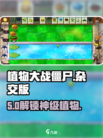 🎮植物大战僵尸杂交版解锁神技！截图1