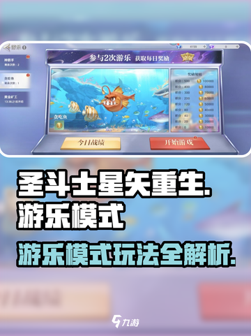 圣斗士星矢重生😎游乐模式玩法大揭秘🔥截图1