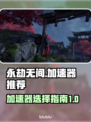 永劫无间加速器推荐💥游戏流畅必备！🎉