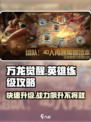 万龙觉醒英雄练级攻略一览介绍