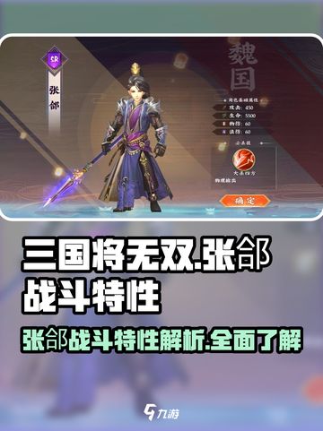 三国将无双🔥张郃战斗特性全揭秘！💎截图1
