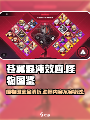苍翼混沌效应怪物图鉴总结介绍截图1