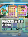 英勇之地坐骑怎么办介绍