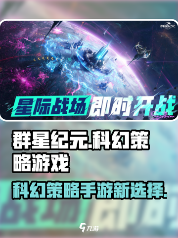 群星纪元好玩吗介绍截图1