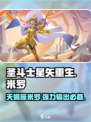 圣斗士星矢重生🔥天蝎座米罗超强解析❗