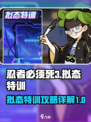 忍者必须死3拟态特训完成攻略介绍
