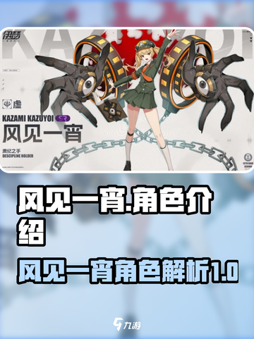风见一宵登场！《伊瑟》中的神秘角色🔥截图1