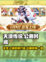 天境传说正式上线时间介绍​介绍