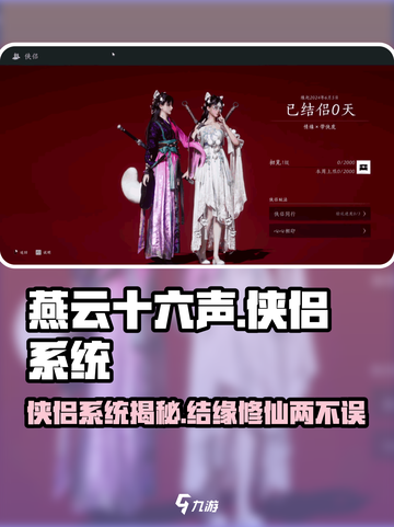燕云十六声🔥侠侣系统曝光，结婚玩法甜翻玩家！截图1