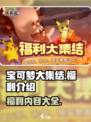 宝可梦大集结💥超多福利等你来拿！🎁