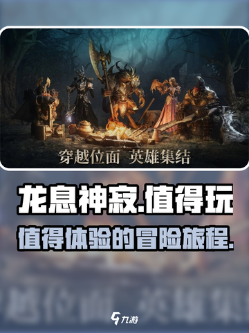 龙息神寂好玩吗介绍截图1